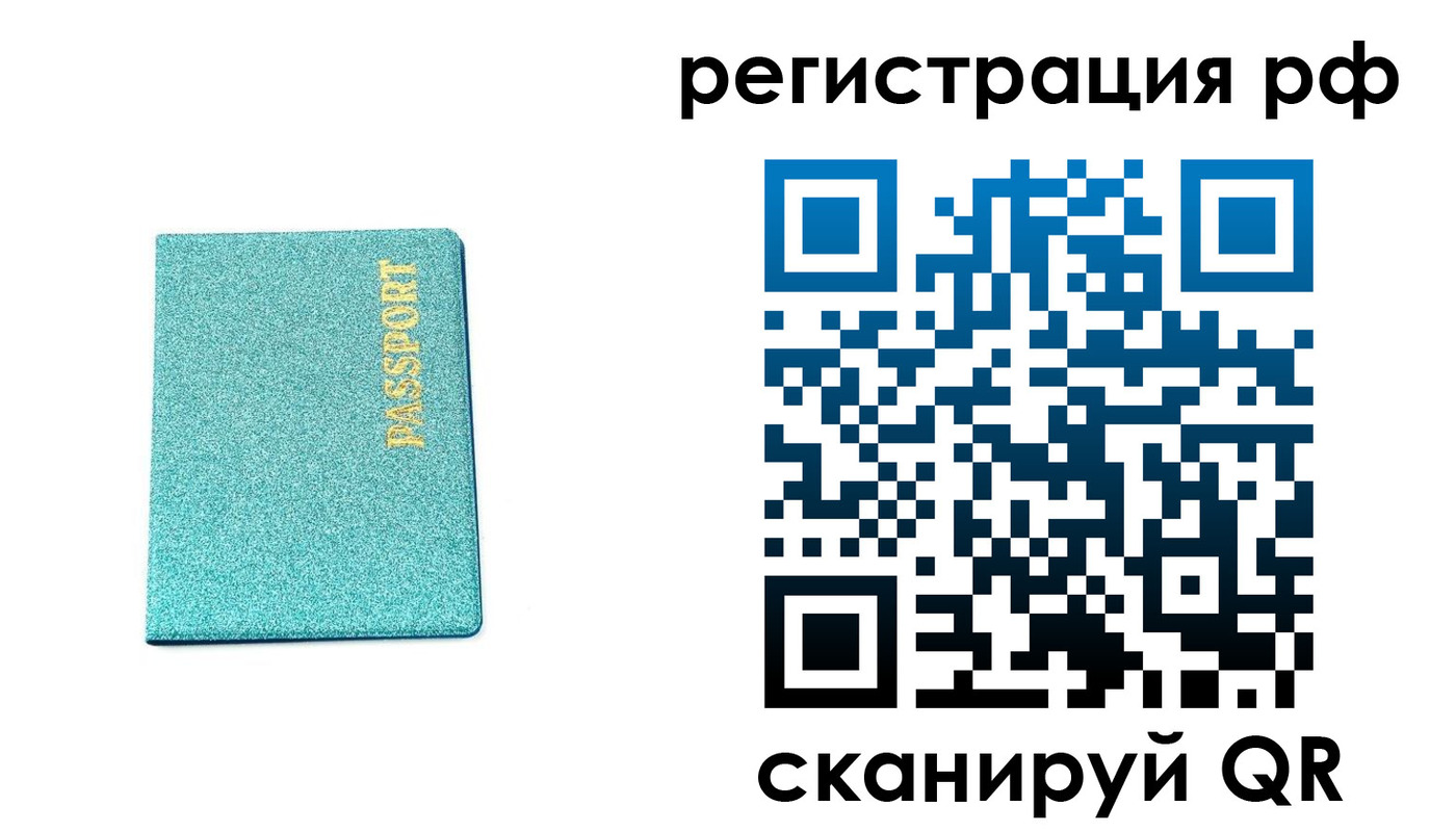 прописка иностранных граждан в Сорске