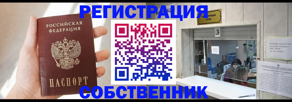 временная регистрация законно в Сорске