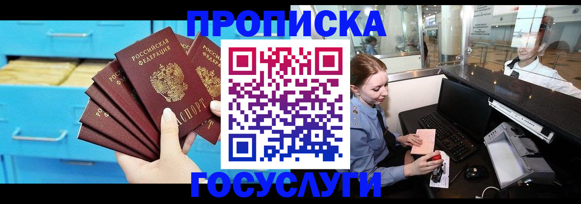 прописка в квартире в Сорске